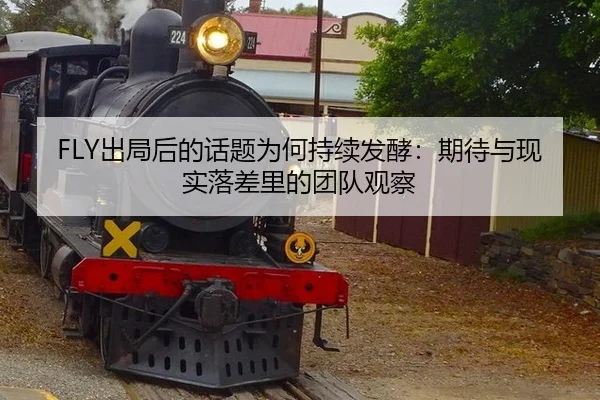 chu-ju-hou-de-hua-ti-wei-he-chi-xu-fa-jiao-qi-dai-yu-xian-shi-luo-cha-li-de-tuan-dui-guan-cha-2-559.jpg