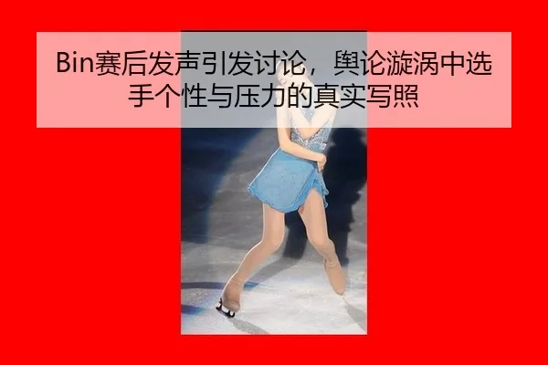 sai-hou-fa-sheng-yin-fa-tao-lun-yu-lun-xuan-wo-zhong-xuan-shou-ge-xing-yu-ya-li-de-zhen-shi-xie-zhao-2-815.jpg